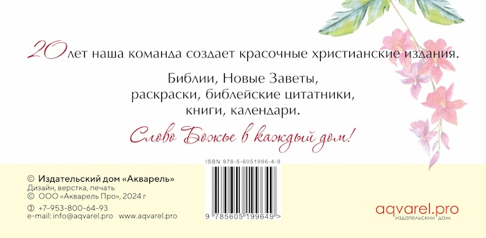 Настольный календарь 2025: Цветы /домик/