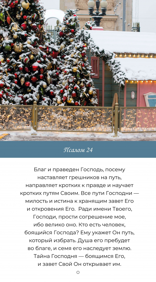 Перекидной календарь 2026: Свет молитвы /Библейская лига/