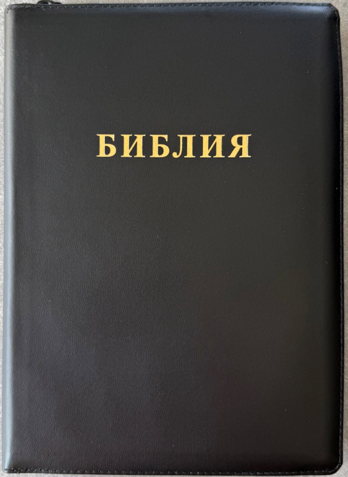 БИБЛИЯ 076 ZTI Слово "Библия", черный цвет, кожа, зол. обрез, индексы, две закладки /180x245 мм/