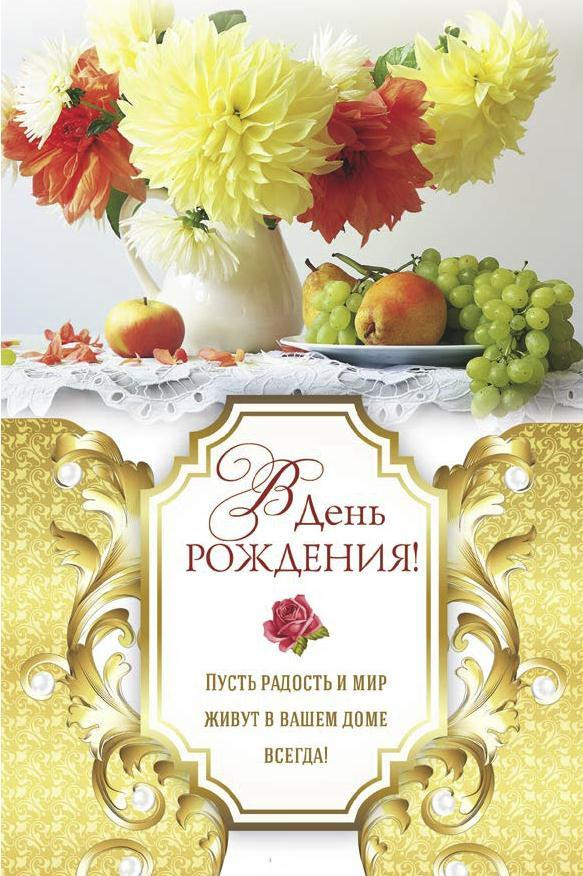 С днём рождения Божьих благословений