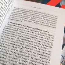 ЧЕТЫРЕ БОЛЬШИХ СЕКРЕТА ПРОЦВЕТАЮЩЕЙ ЦЕРКОВНОЙ СЕМЬИ. Джозеф Киддер 