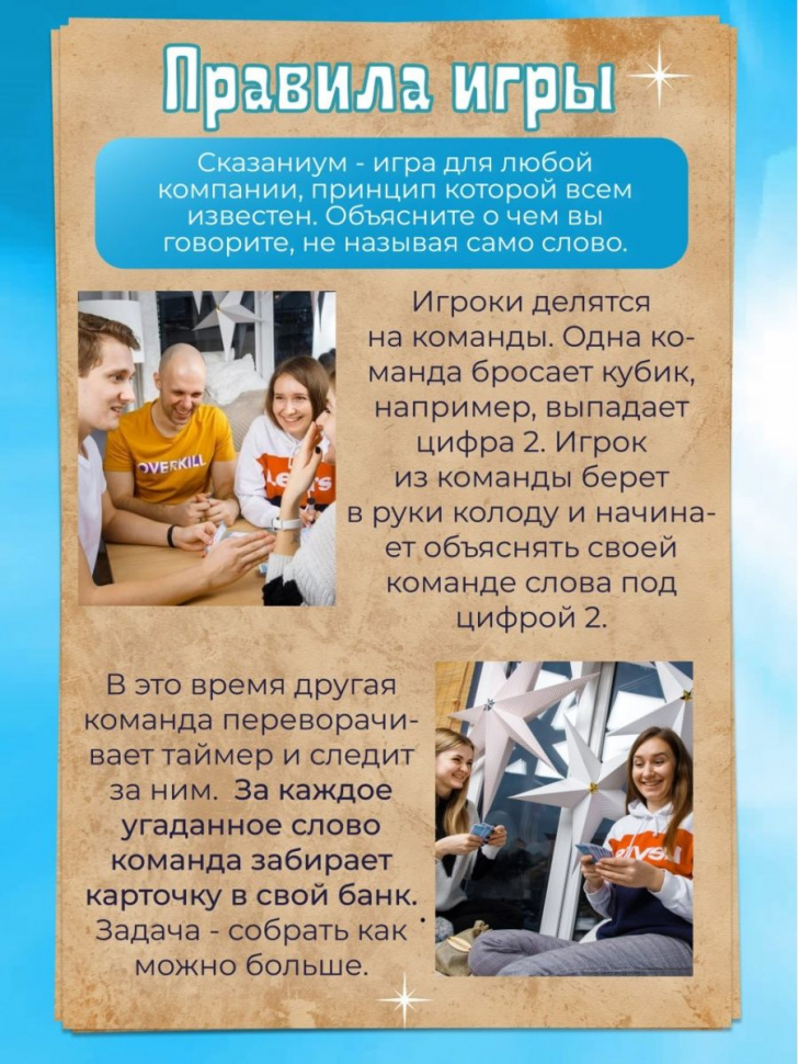 Библейская настольная игра &quot;СказаниУМ&quot;