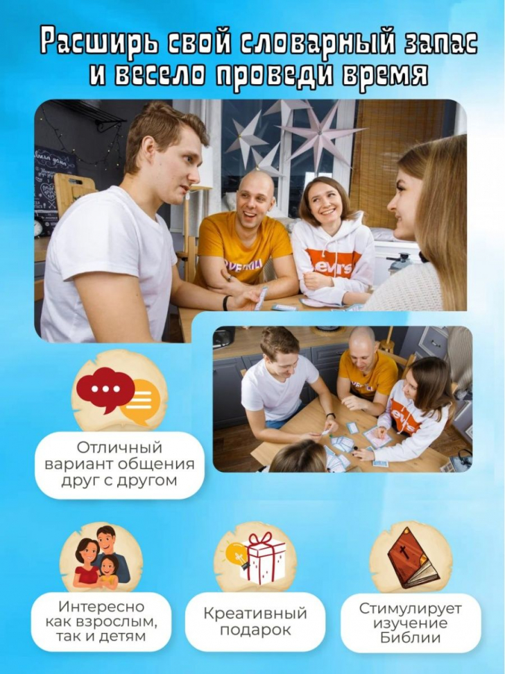 Библейская настольная игра &quot;СказаниУМ&quot;