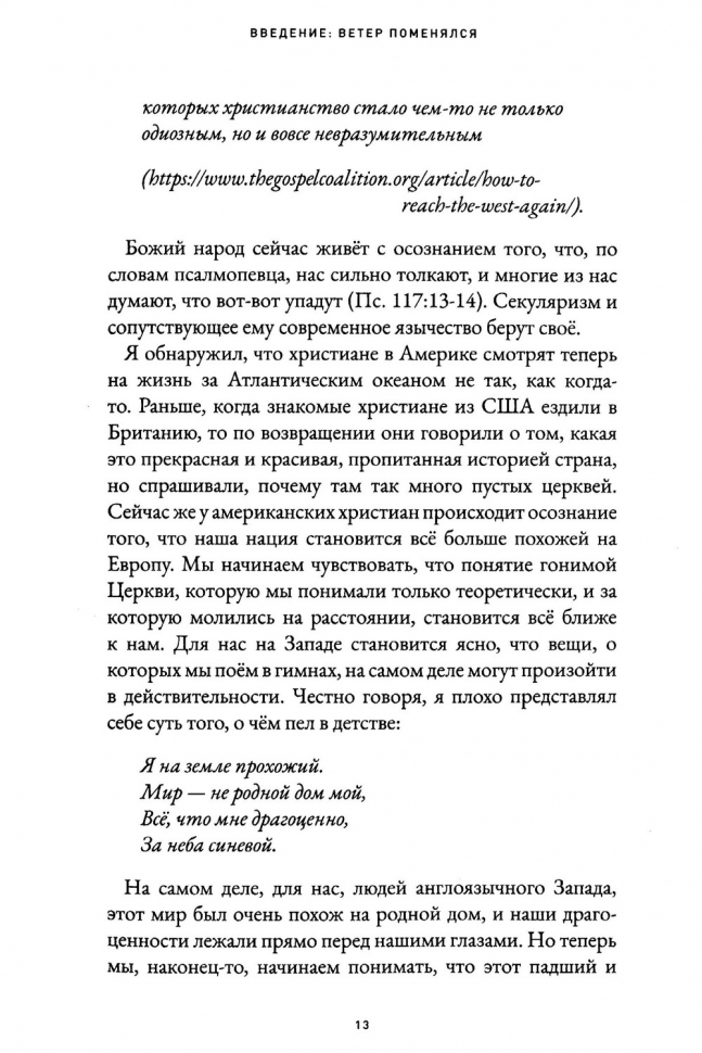 ХРАБРЫЕ ВЕРОЙ. Божье дерзновение в постхристианском мире. Алистер Бегг