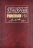 Уценка! ТОЛКОВАНИЕ КНИГ НОВОГО ЗАВЕТА: Римлянам 9-16. Джон Мак-Артур