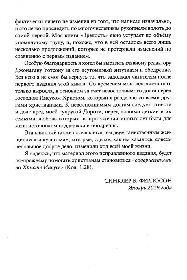 ЗРЕЛОСТЬ. Возрастание в христианской жизни. Синклер Фергюсон