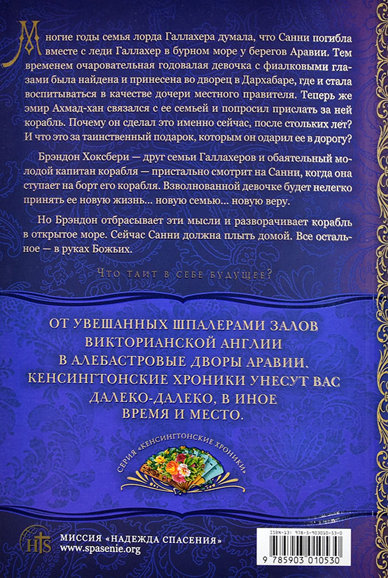 Уценка! КЕНСИНГТОНСКИЕ ХРОНИКИ. Книга 1. Хок и его бриллиант. Лори Вик