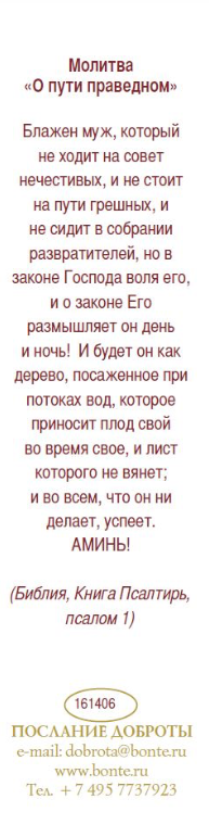 Закладка одинарная 4x16: Надейся на Господа! 