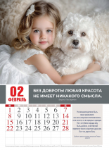 Перекидной календарь 2026: Притяжение доброты