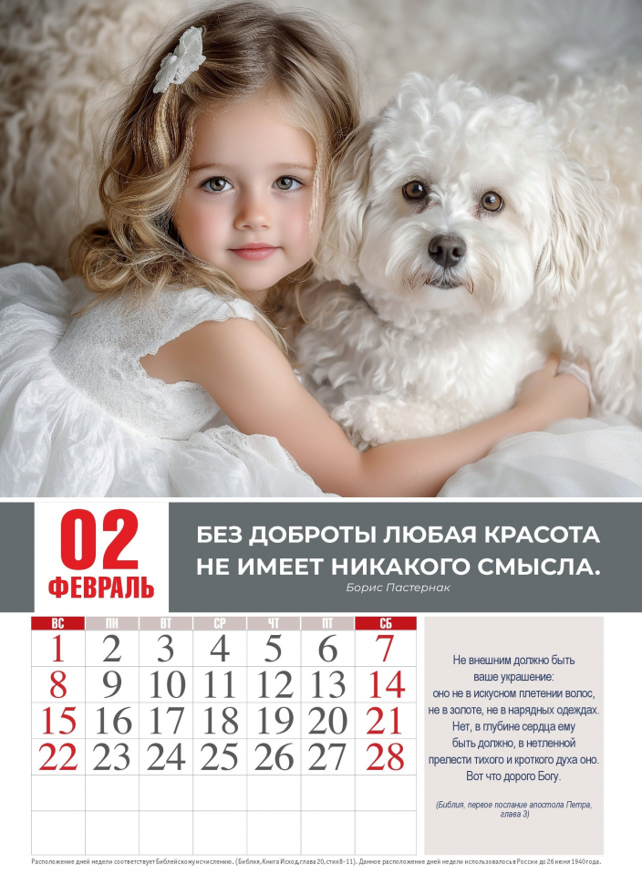 Перекидной календарь 2026: Притяжение доброты
