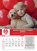Перекидной календарь 2026: Притяжение доброты
