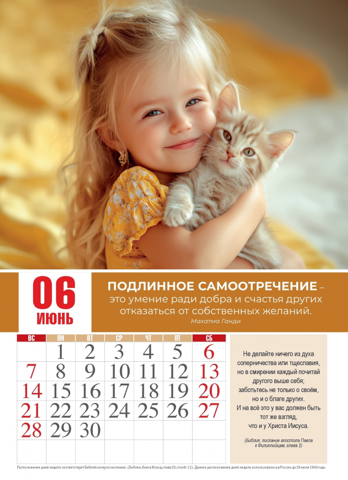 Перекидной календарь 2026: Притяжение доброты