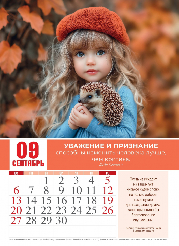 Перекидной календарь 2026: Притяжение доброты