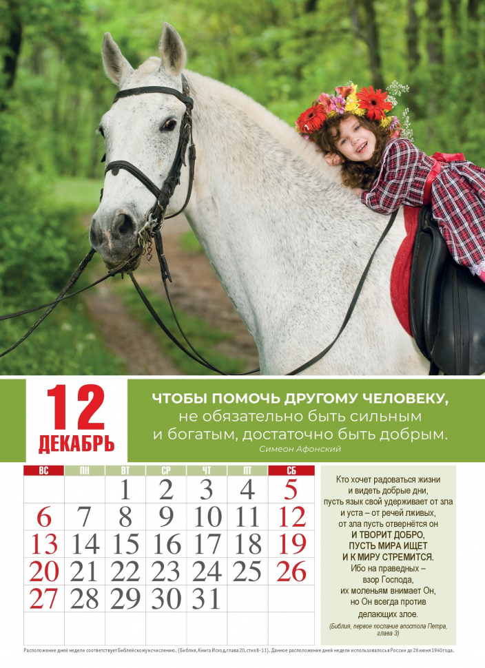 Перекидной календарь 2026: Притяжение доброты