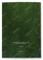 МОЛИТВОСЛОВ. ПСАЛТИРЬ