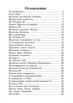 МОЛИТВОСЛОВ. ПСАЛТИРЬ