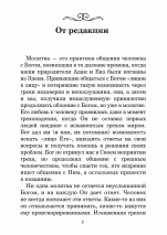 МОЛИТВОСЛОВ. ПСАЛТИРЬ