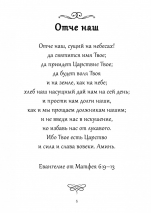 МОЛИТВОСЛОВ. ПСАЛТИРЬ