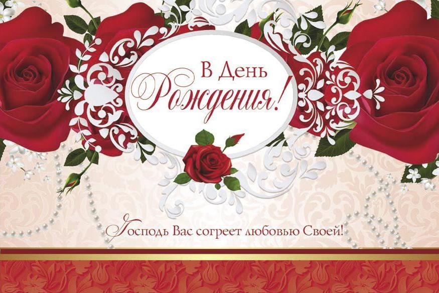 Открытка одинарная 10x15: В День Рождения!